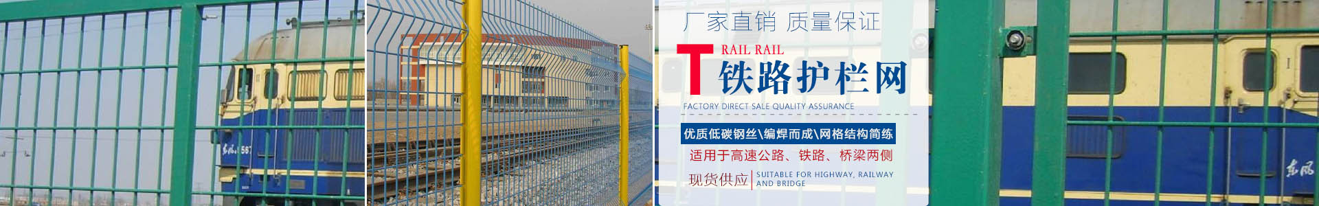 護(hù)欄網(wǎng)banner3